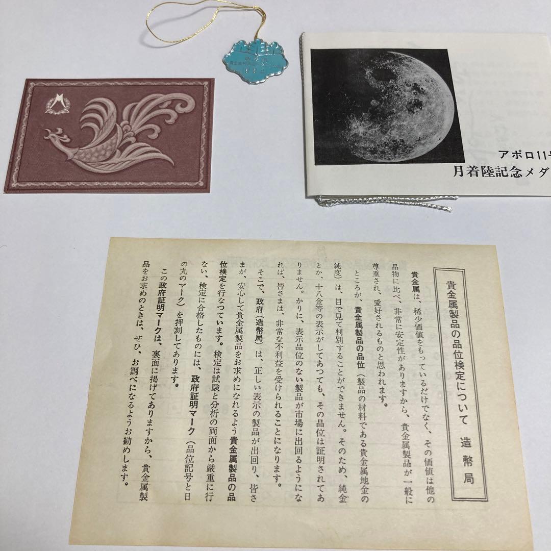 アポロ11号 月着陸記念メダル 純銀製 1969