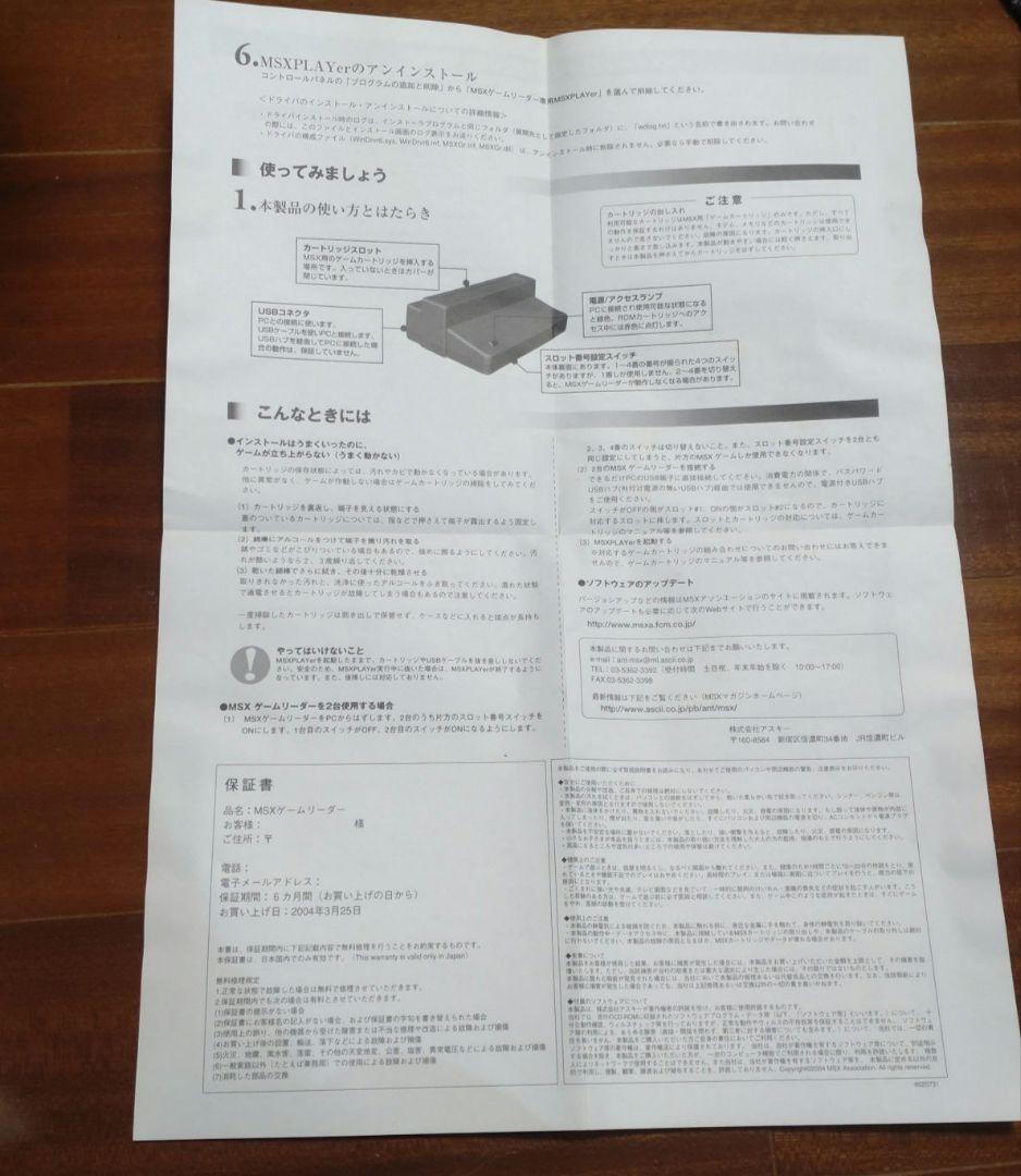 MSX ゲーム リーダー アスキー MSX GAME READER ASCII