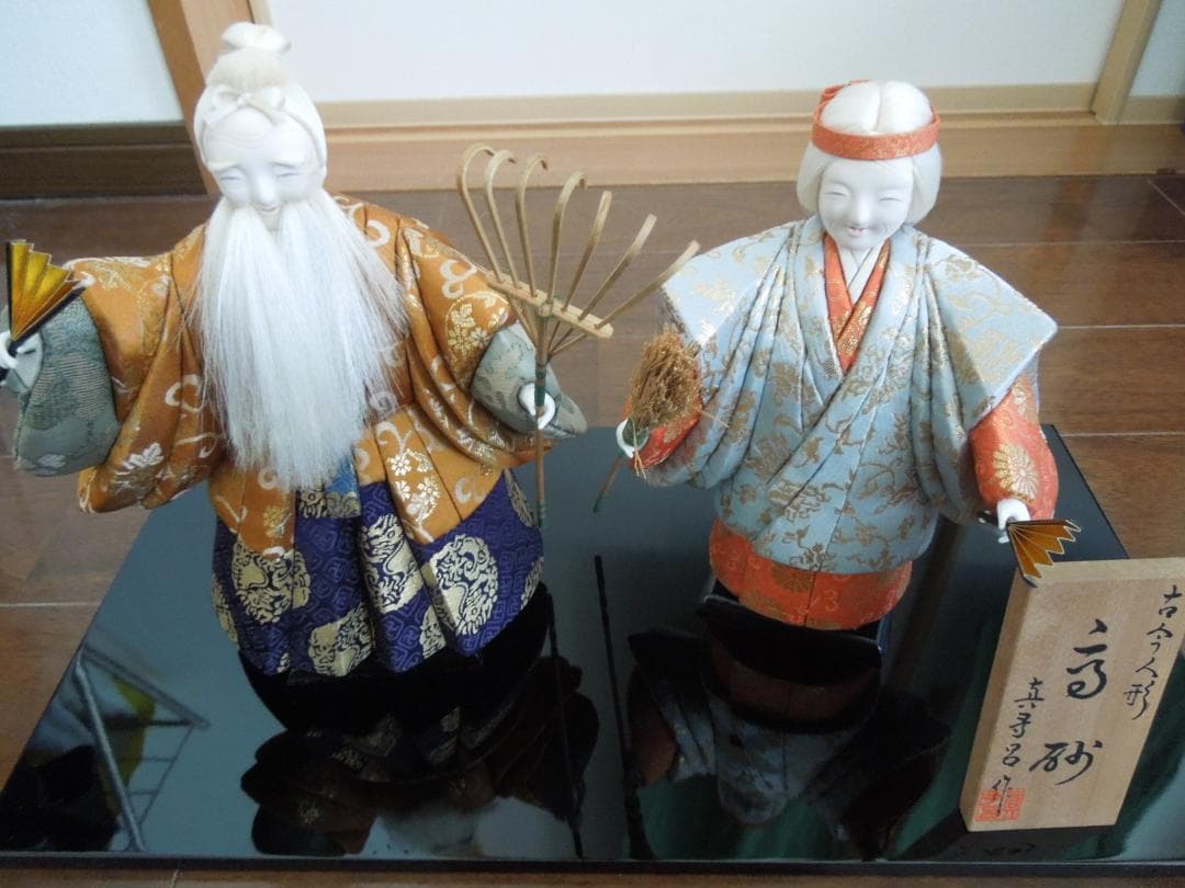 古今人形　高砂　 真多呂作　伝統工芸　 ディスプレイケース付き