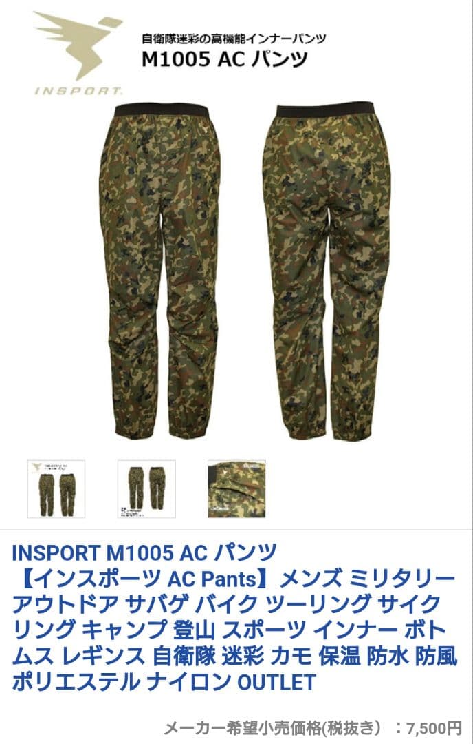 INSPORT m7005 m1005　Msize　セット