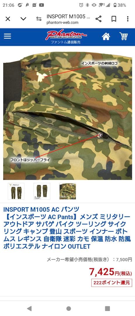 INSPORT m7005 m1005　Msize　セット