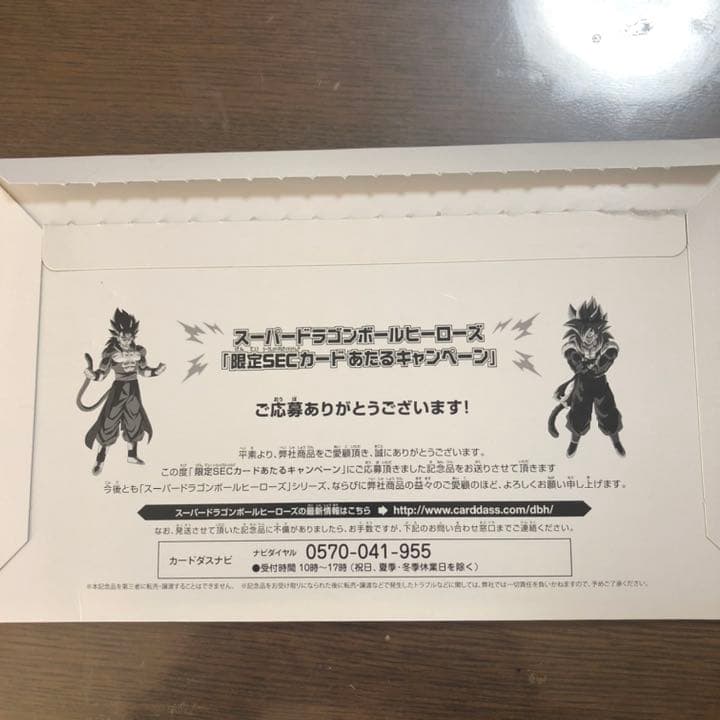 スーパードラゴンボールヒーローズ ゼノ