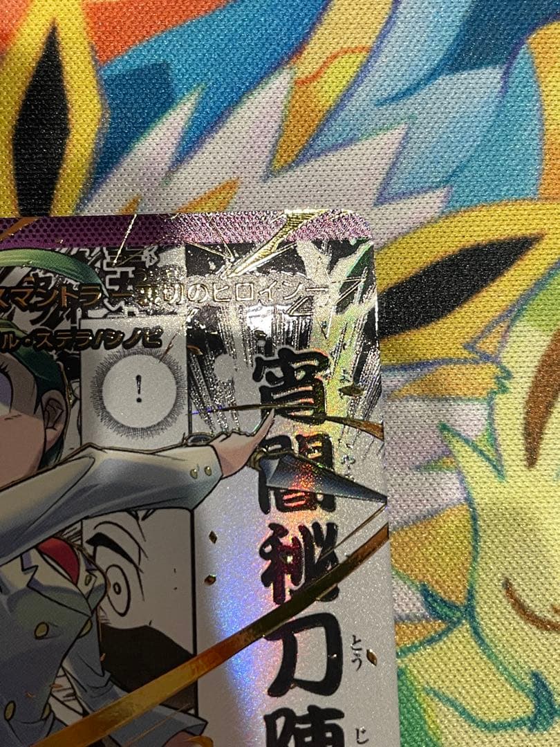 【自引き品】 本能寺カレン＆カオスマントラ 裏切のヒロイン 大先生シークレット