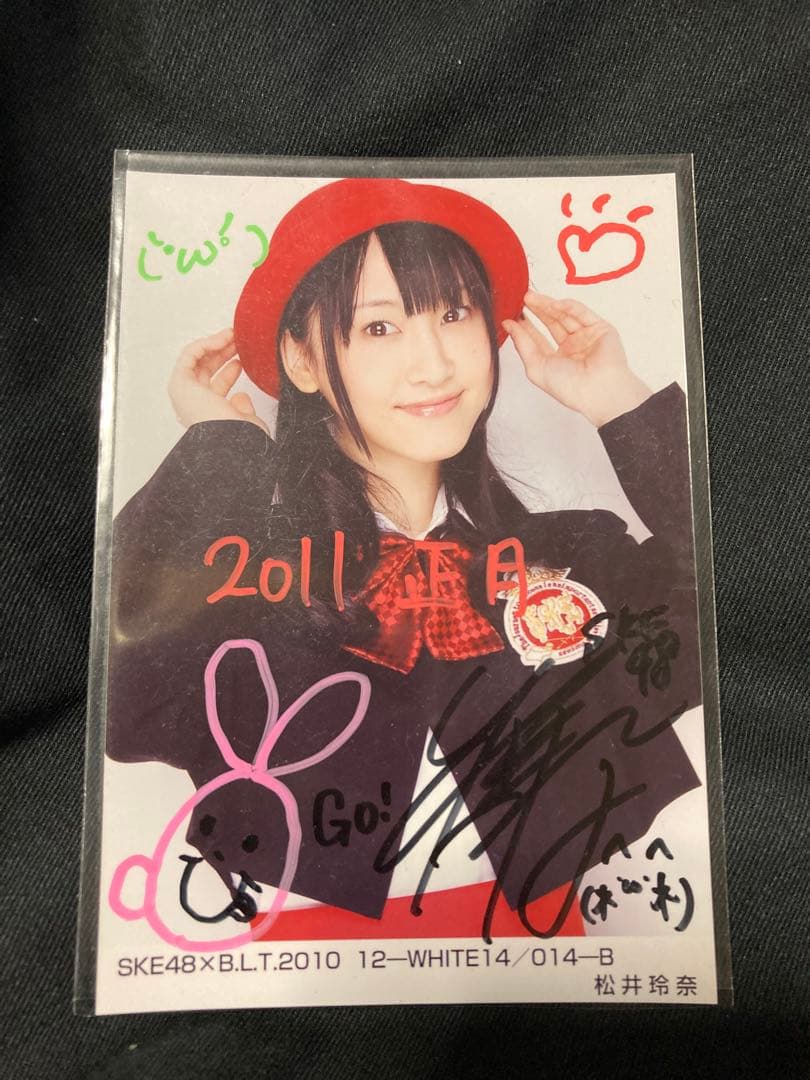 松井玲奈 直筆サイン入り生写真　1