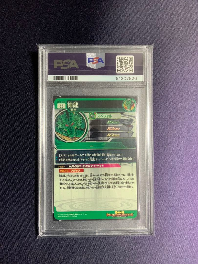 神龍 シェンロン psa10 ドラゴンボール UGM3-SEC3