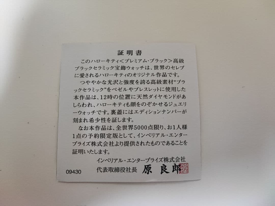美品 サンリオ ハローキティ セラミック ダイヤモンド ブラック 腕時計 限定品