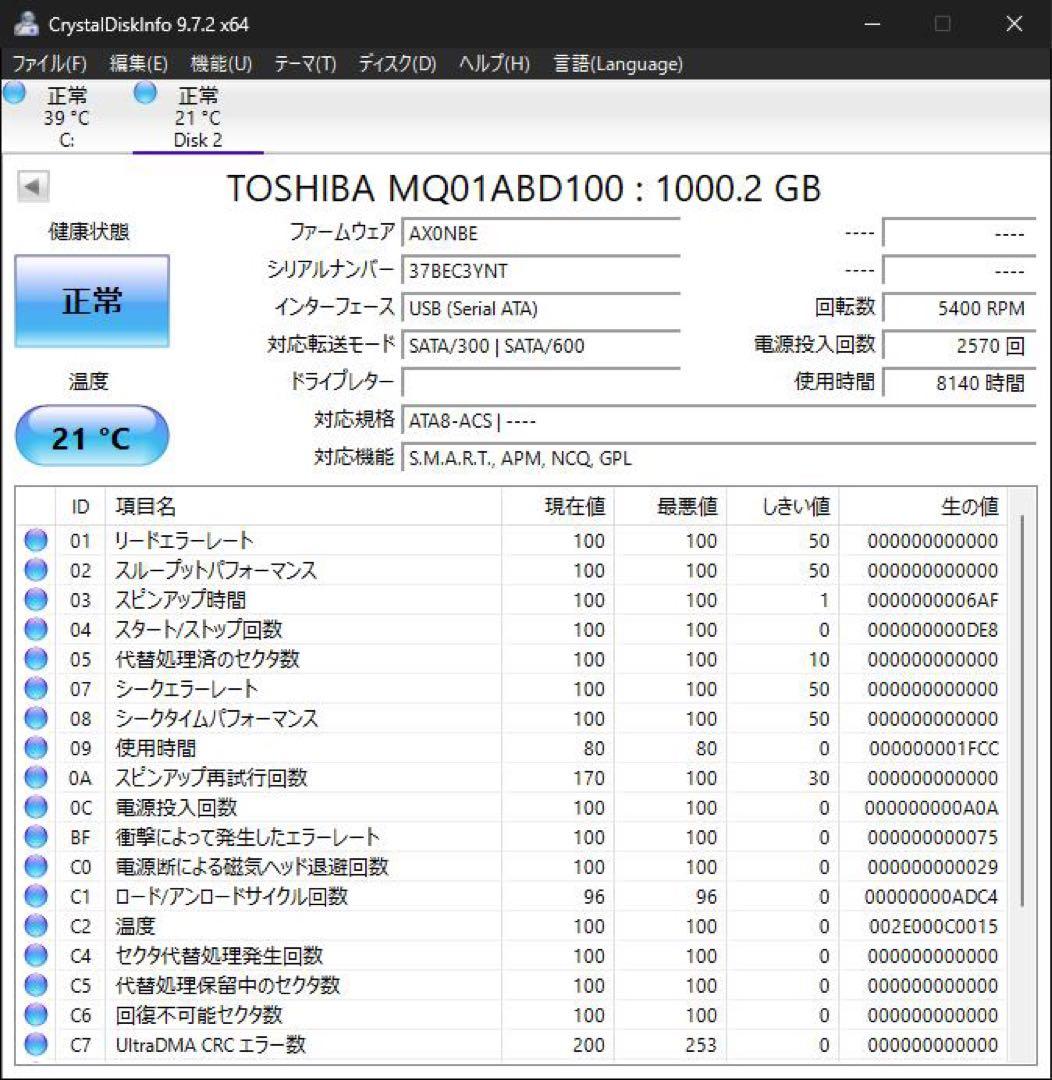 2.5インチ内蔵型HDD 1000GB×5個　正常動作品