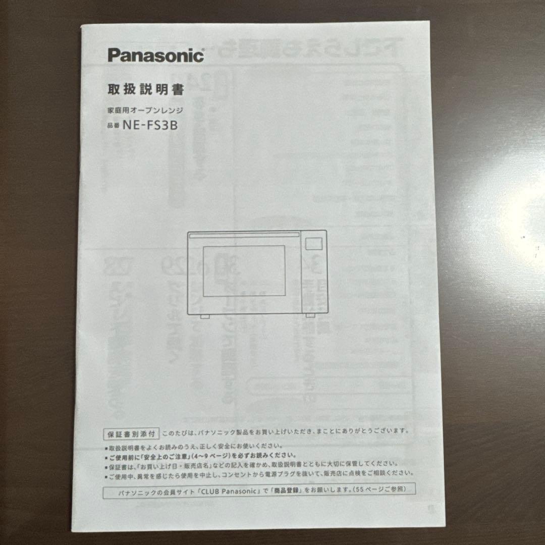 Panasonic NE-FS3B-W オーブンレンジ 2023年製