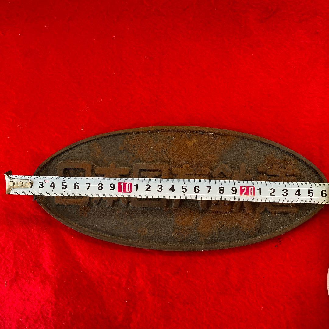 福岡発‼️ 日本国有鉄道（現在　JR ）当時物　社名金属プレート　サビ有り　珍品❗️