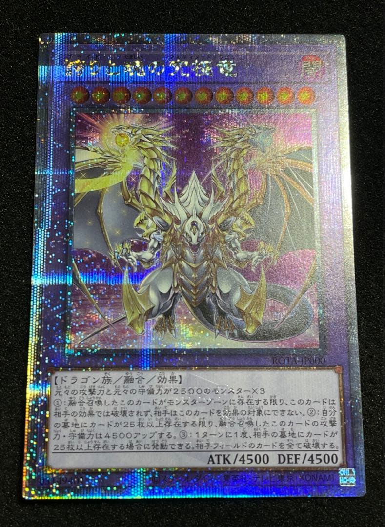 誇りと魂の究極竜　25th クオシク　日版