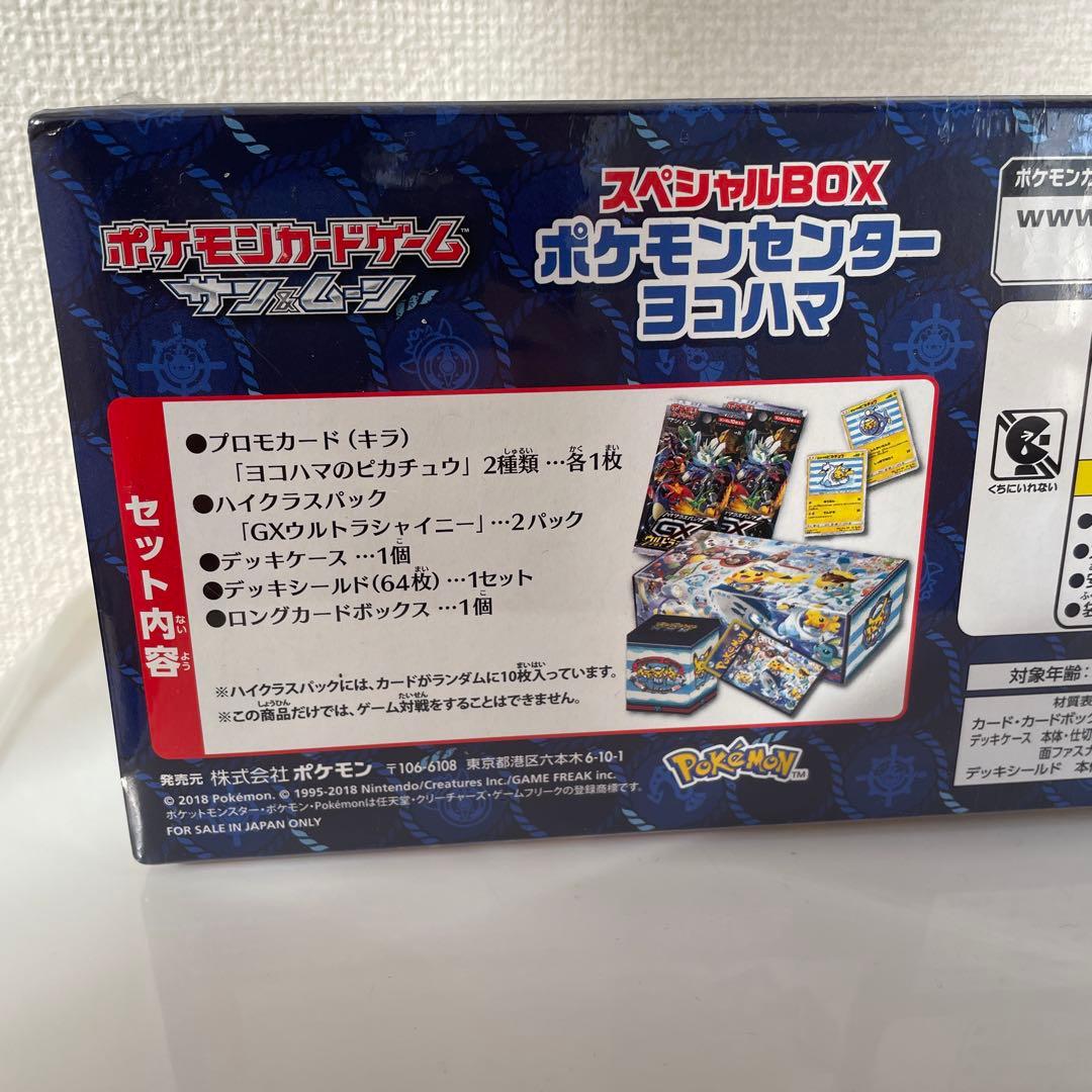 スペシャルbox ポケモンセンター　ヨコハマ