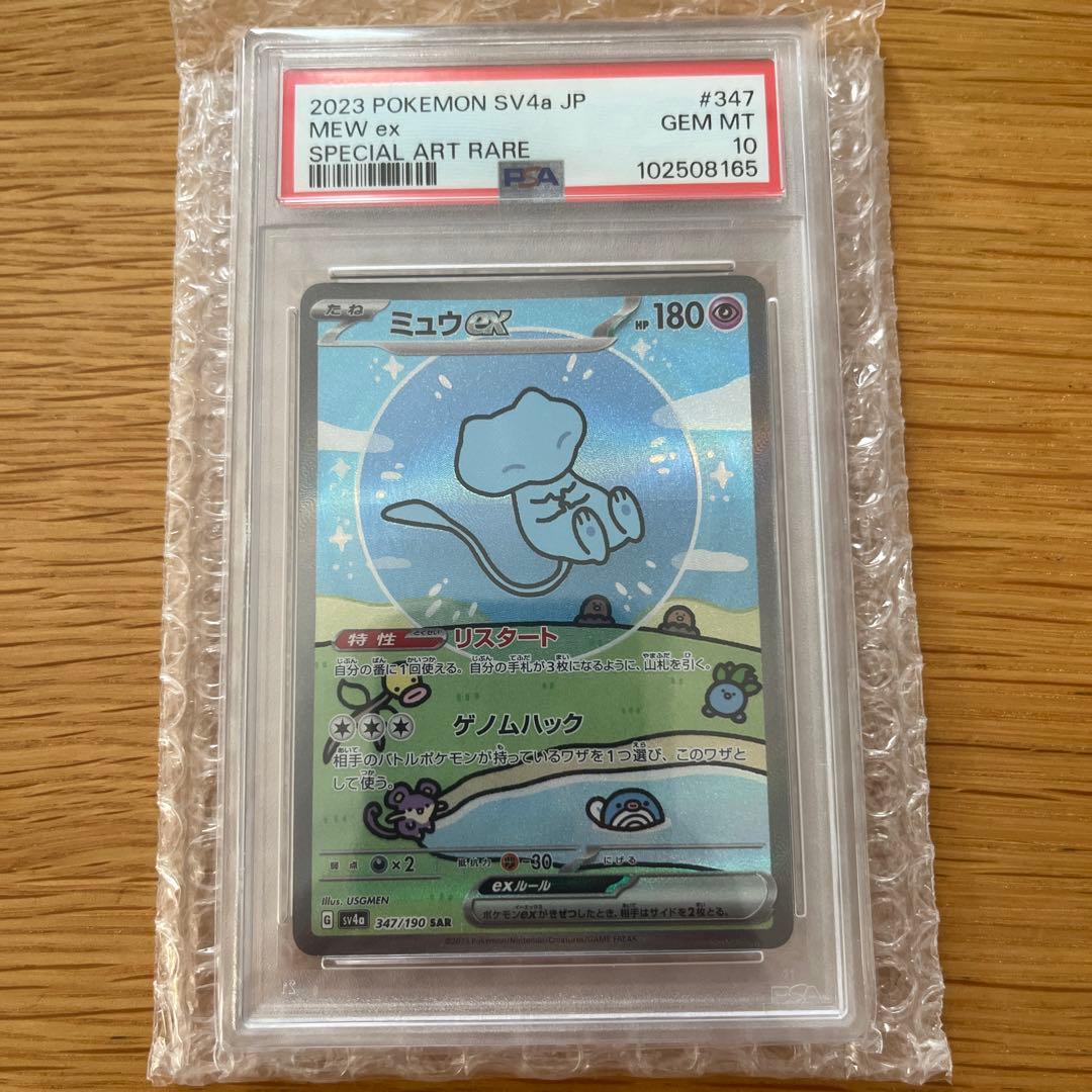 ミュウex SAR シャイニー　PSA10