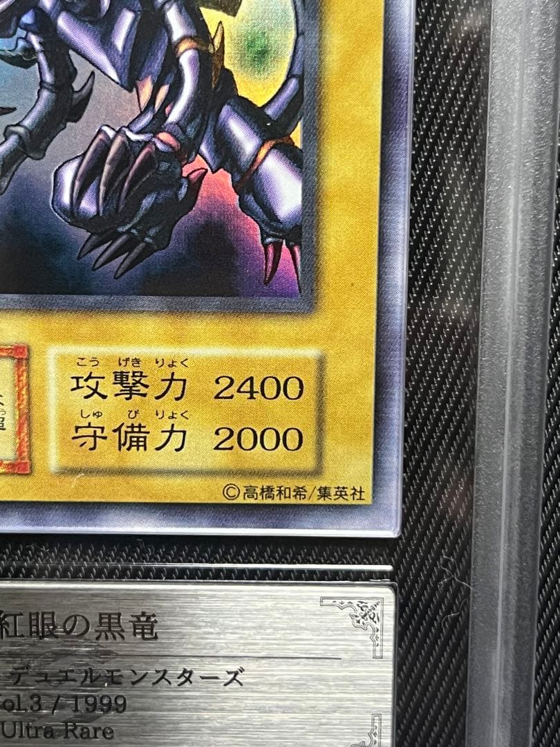 遊戯王　真紅眼の黒竜　初期　ウルトラレア ARS8