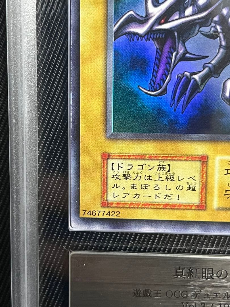 遊戯王　真紅眼の黒竜　初期　ウルトラレア ARS8