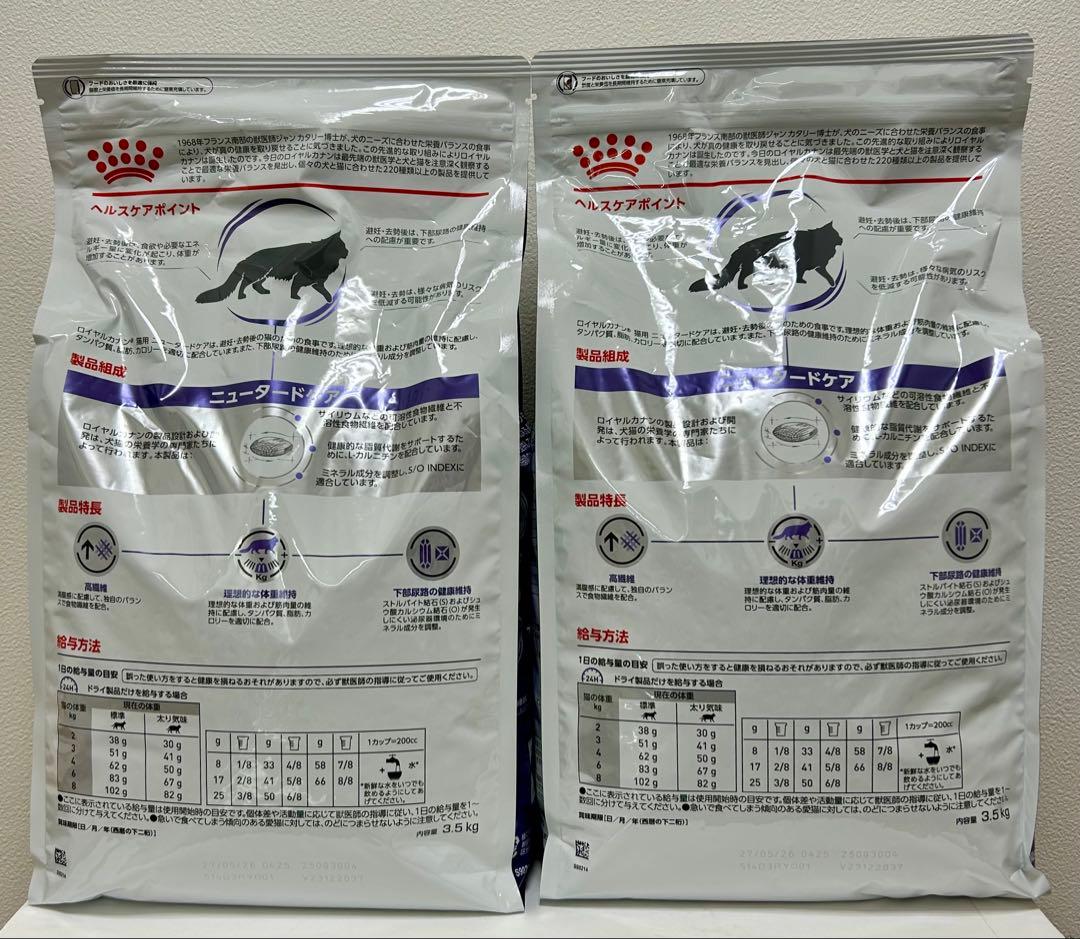 普通のサラリーマンさん専用ロイヤルカナン猫用 ニュータードケ3.5kg2袋セット