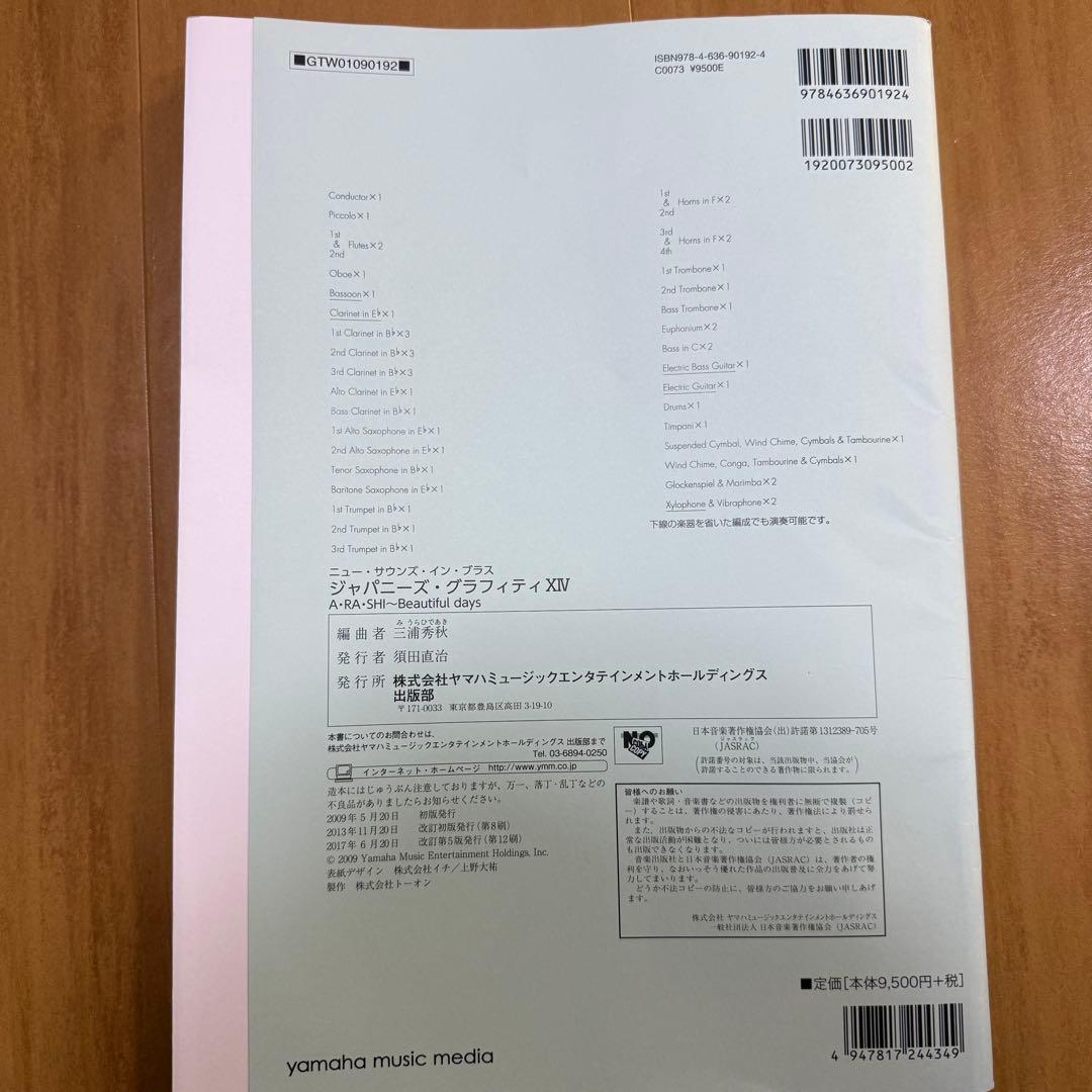 【吹奏楽譜】NSB第37集 ジャパニーズ・グラフティXIV