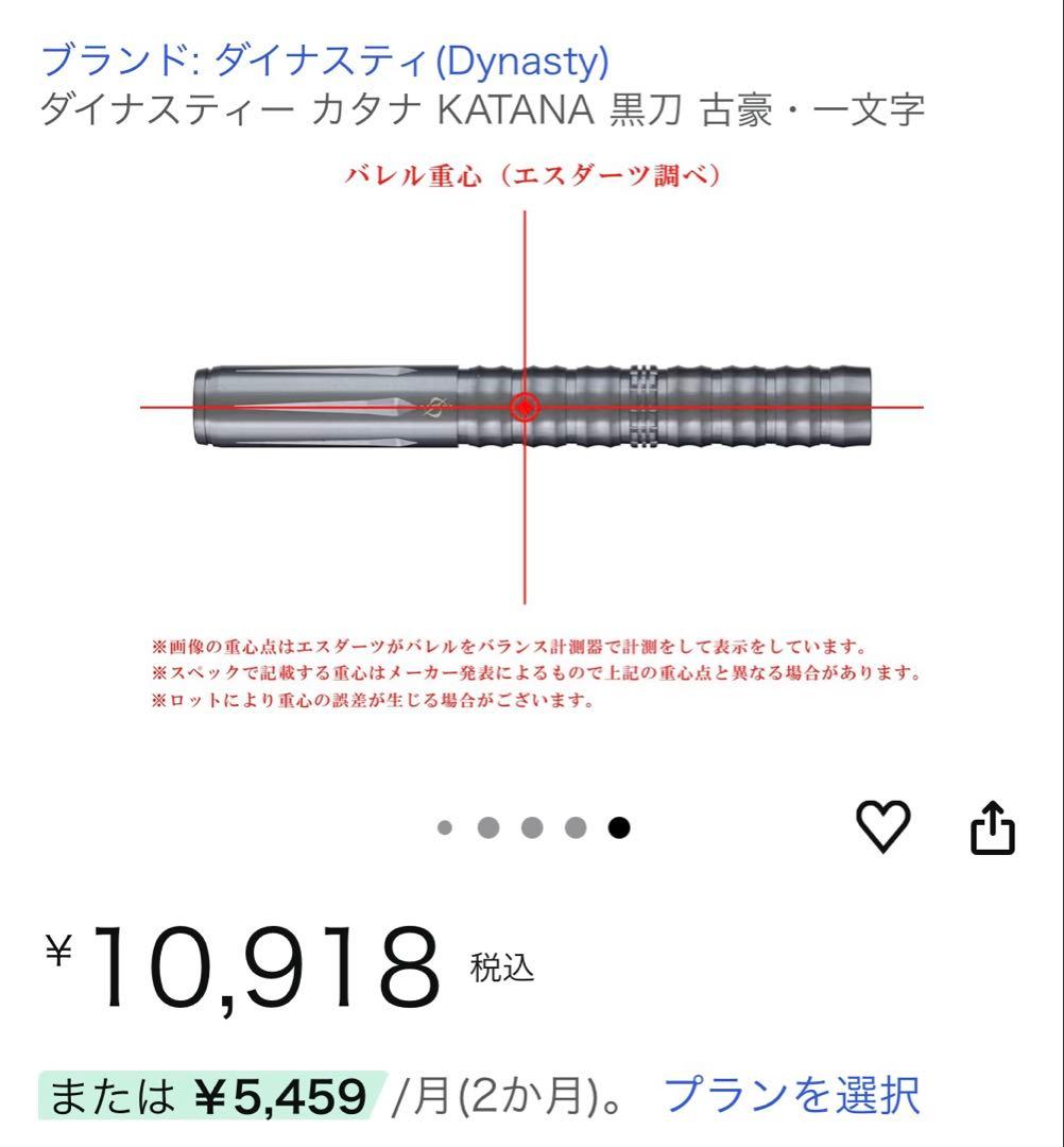 ダイナスティー (Dynasty)KATANA ダーツ 黒刀 古豪一文字