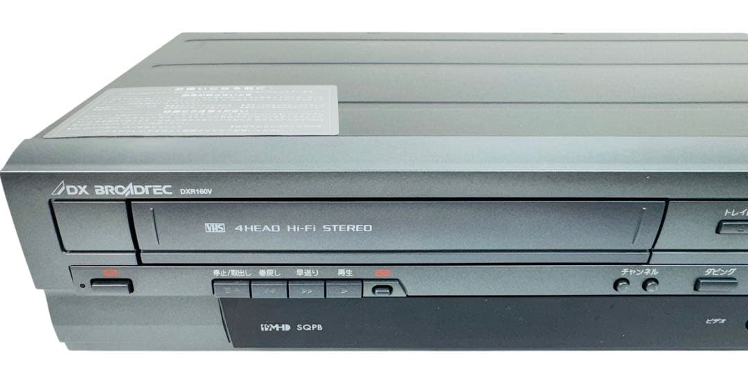 DXアンテナ 地上デジチューナー VHS一体型DVDレコーダー DXR160V