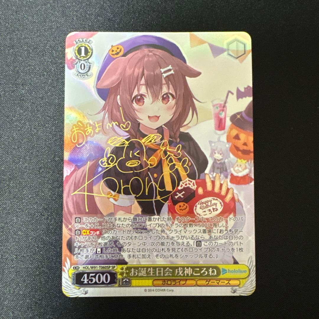 戌神ころね お誕生会 ホロカード　SP