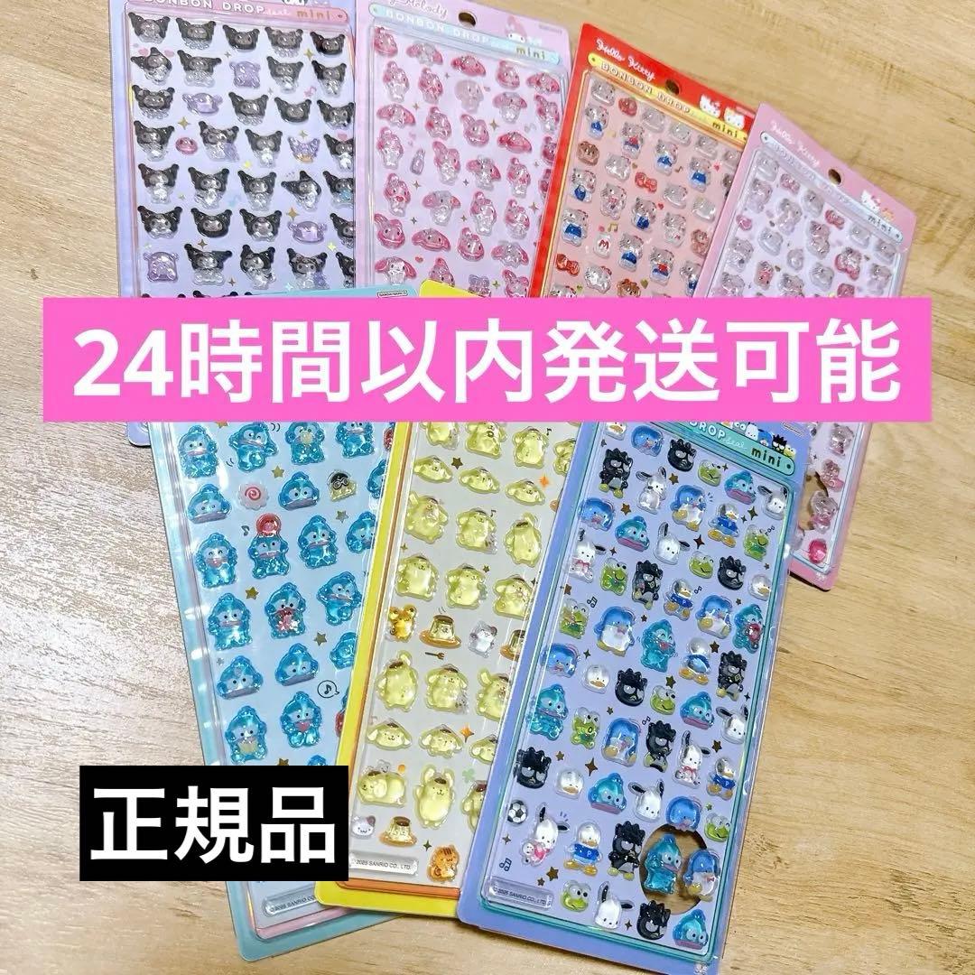 ボンボンドロップシールミニ　サンリオセット