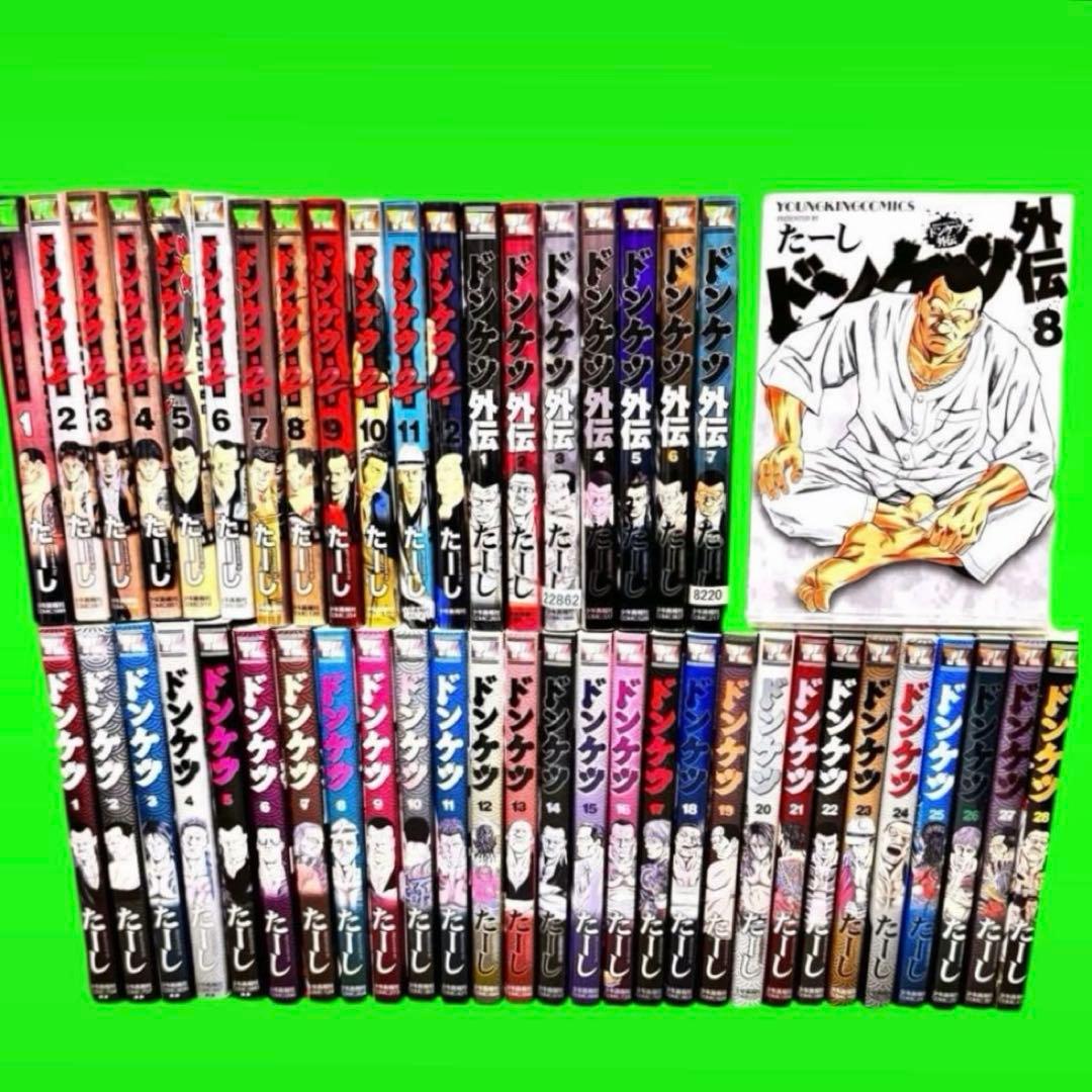 ドンケツ　シリーズ　まとめ　全48巻セット　送料無料 / 匿名配送