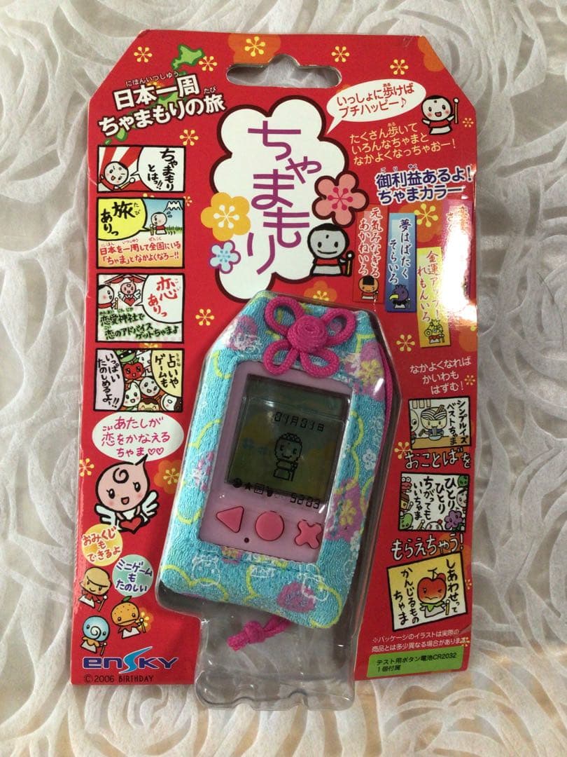 【激レア】【未開封】ちゃまもり　日本一周ちゃまもりの旅　夢はばたく　そらいろ