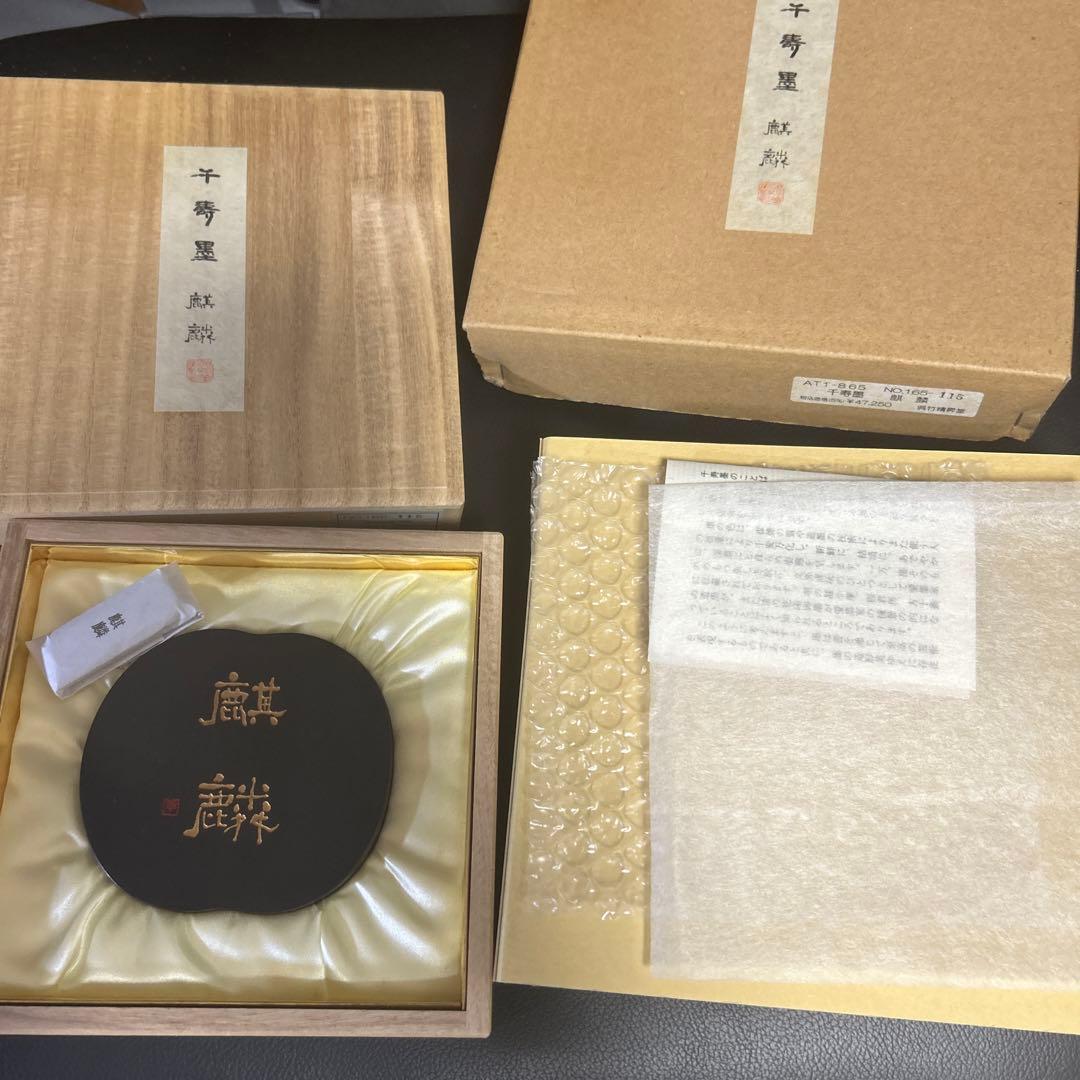 古墨　未使用品　千寿墨　麒麟　呉竹精製堂　高級墨