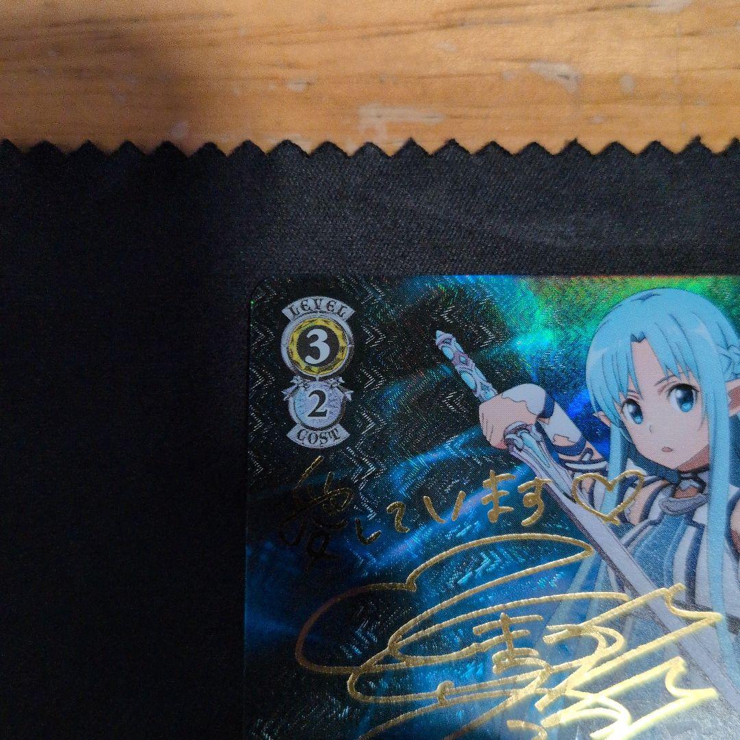 波状攻撃アスナSP サイン