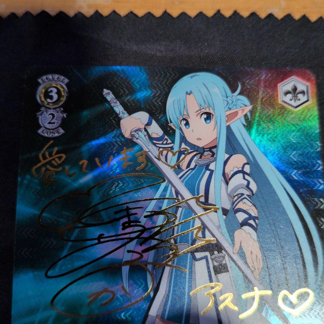 波状攻撃アスナSP サイン