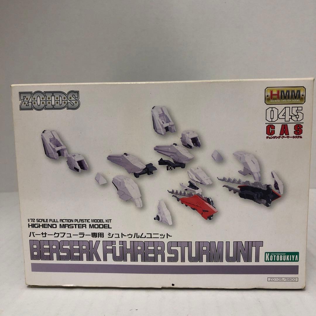 バーサクフューラー専用シュトゥルムユニット 1/72※未組立