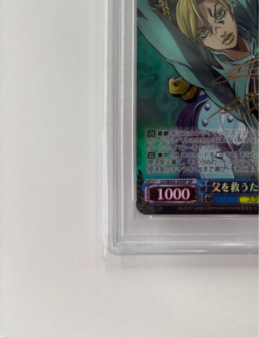 【ヴァイスシュバルツ】父を救うため　徐倫&S・F(サイン入)【PSA10】