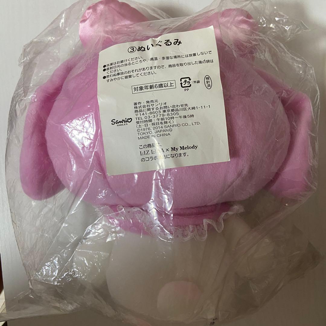 マイメロディ　マイメロ　リズリサ リズメロ　ぬいぐるみ