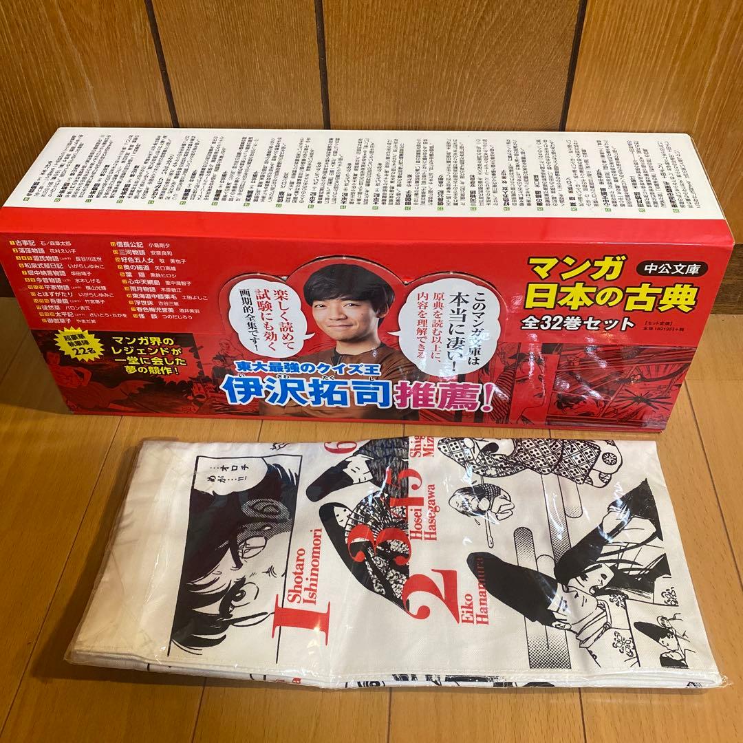 マンガ日本の古典(全32巻セット) (中公文庫)　トートバッグ付き