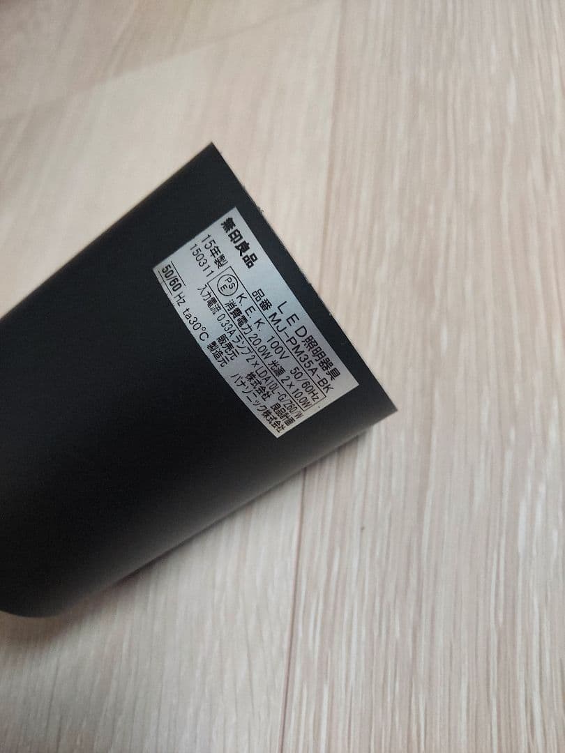 無印良品 ペンダントライト丸 MJ-PM35A-BK