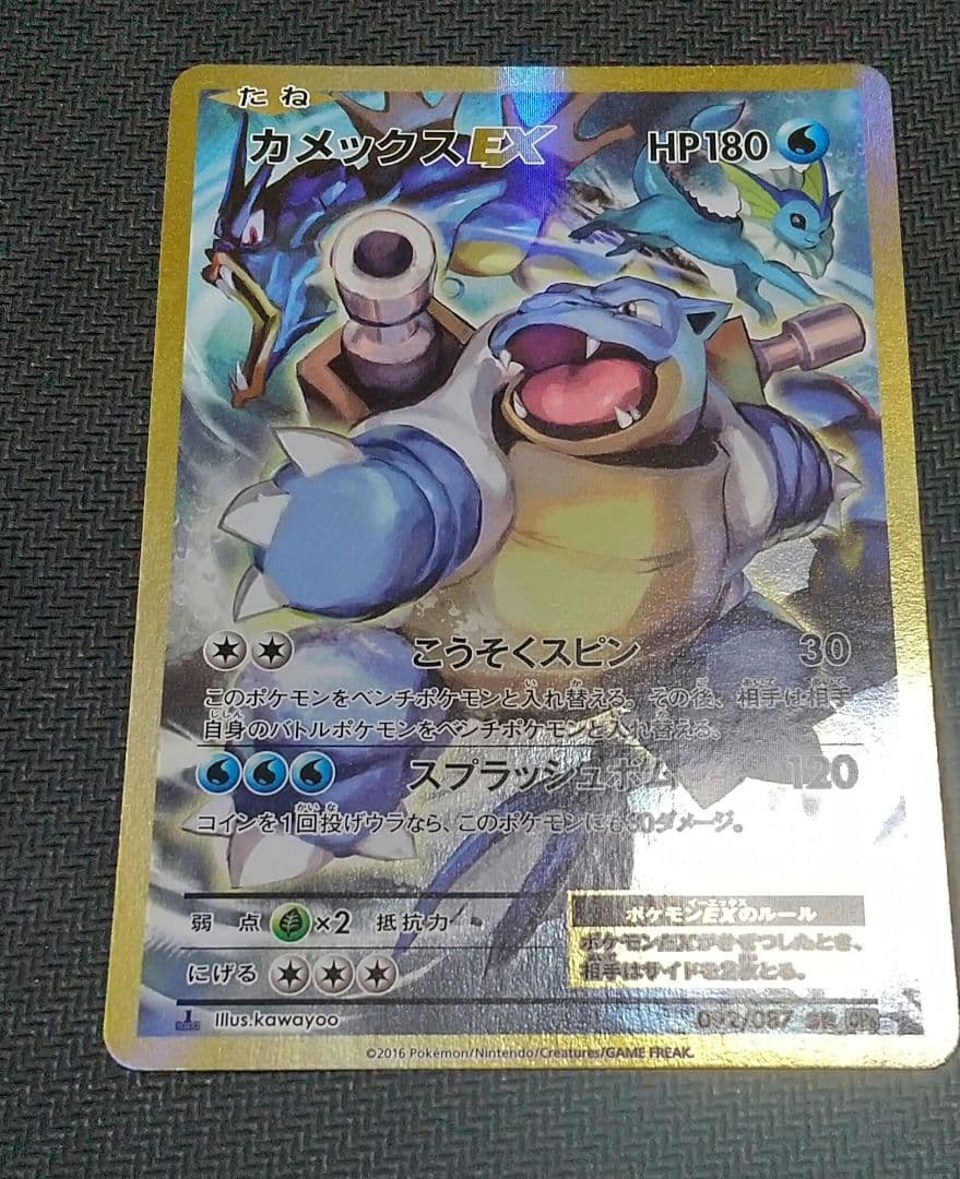 カメックスEX SR CP6 20th Anniversary 092/087