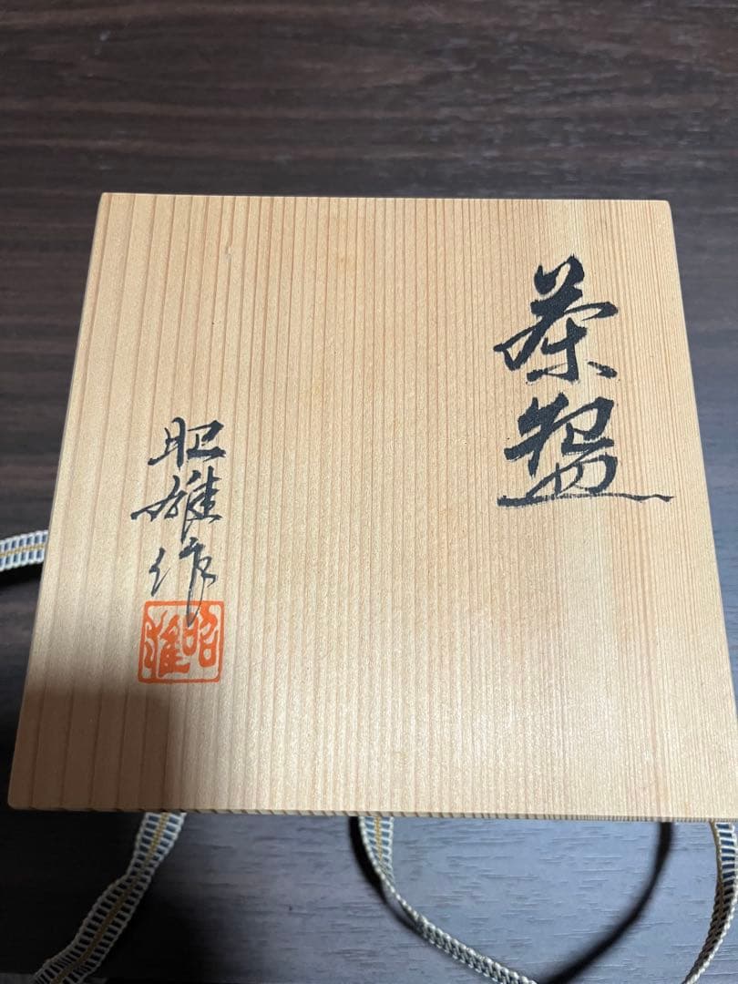 詳細不明 茶釜
