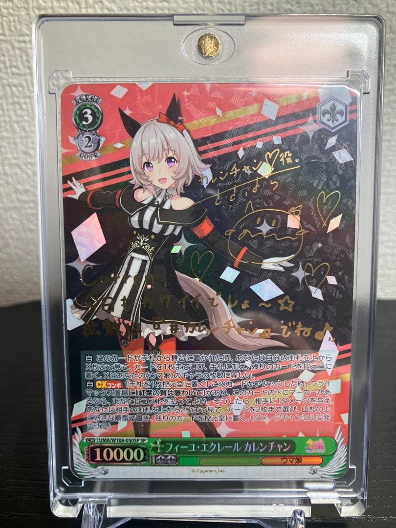 ヴァイスシュヴァルツ　フィーユ・エクレール カレンチャン SP サイン　ウマ娘