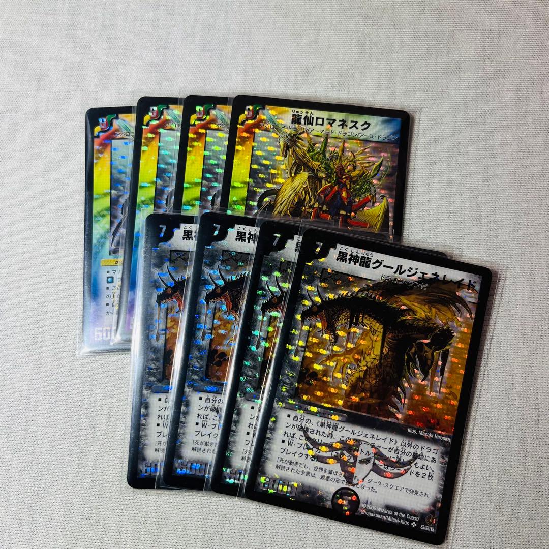 龍仙ロマネスク　黒神龍グールジェネレイド　初期　デュエマクラシック　プレイ用