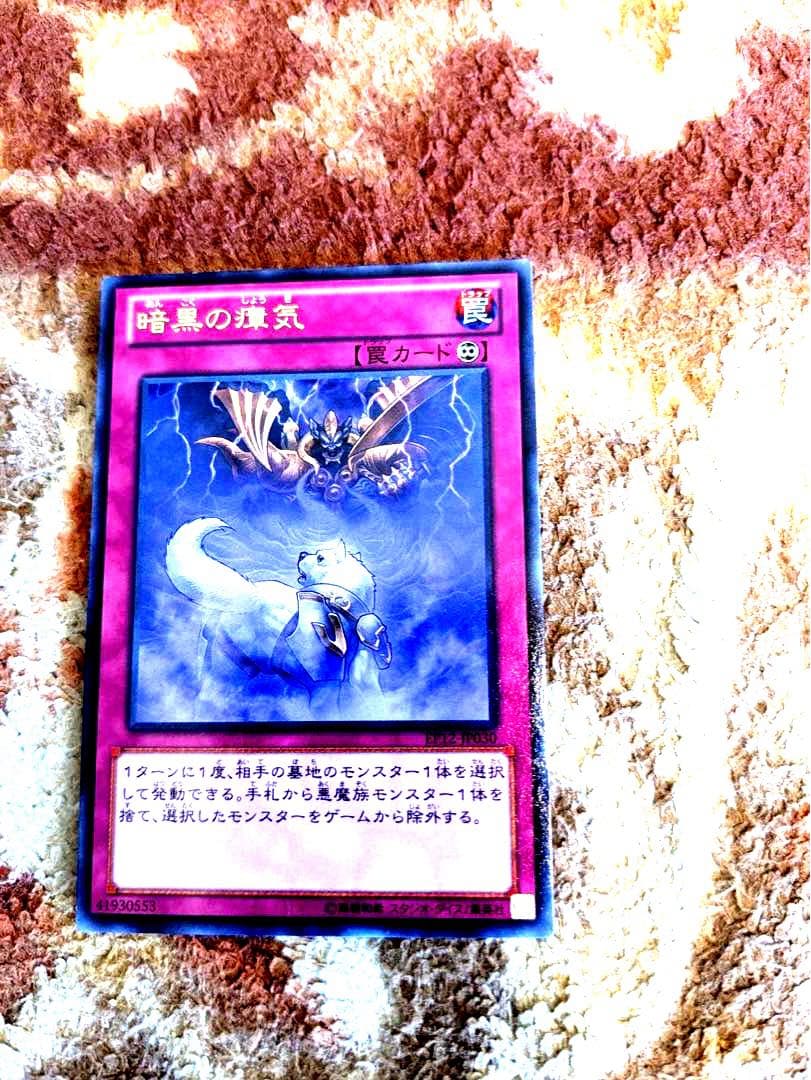 暗黒の謀気 ウルトラレア