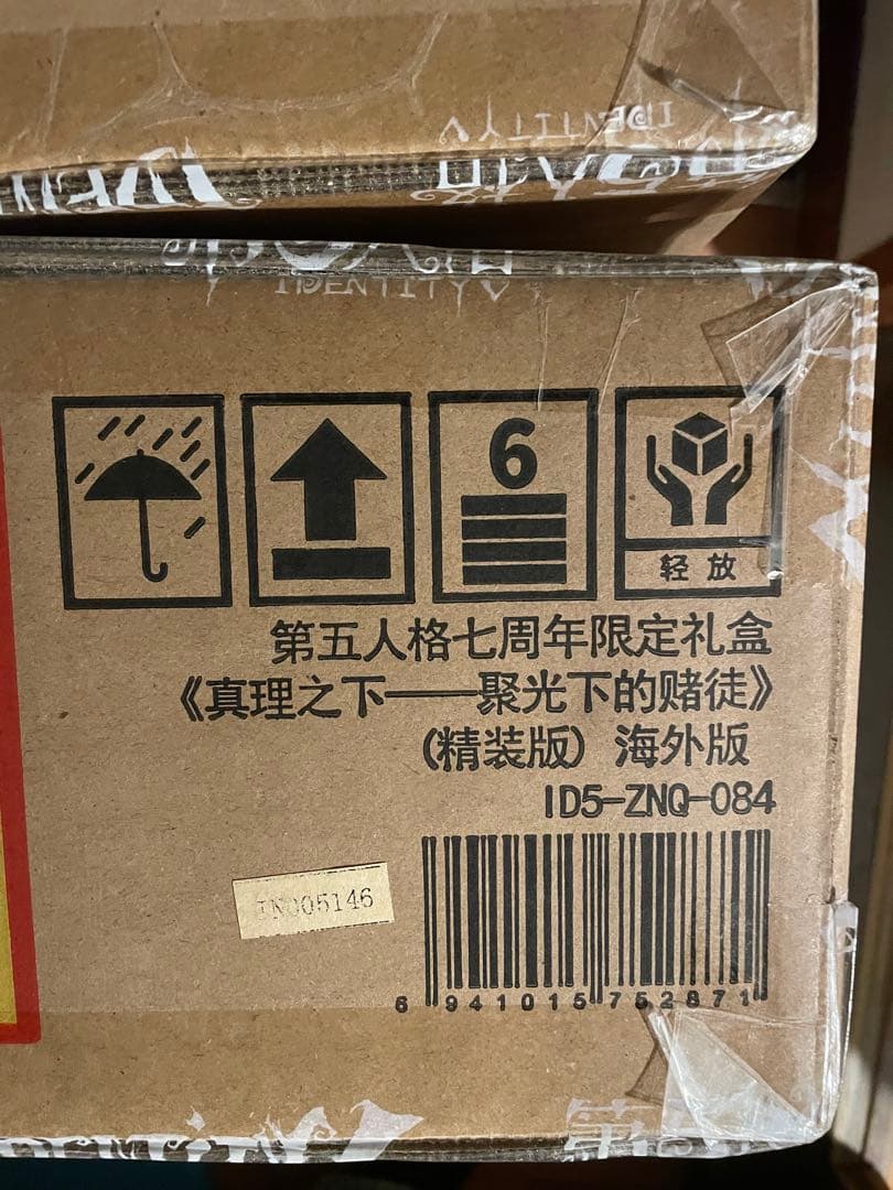 第五人格　7周年　オフラインパック　特別版　コード未使用　探鉱者