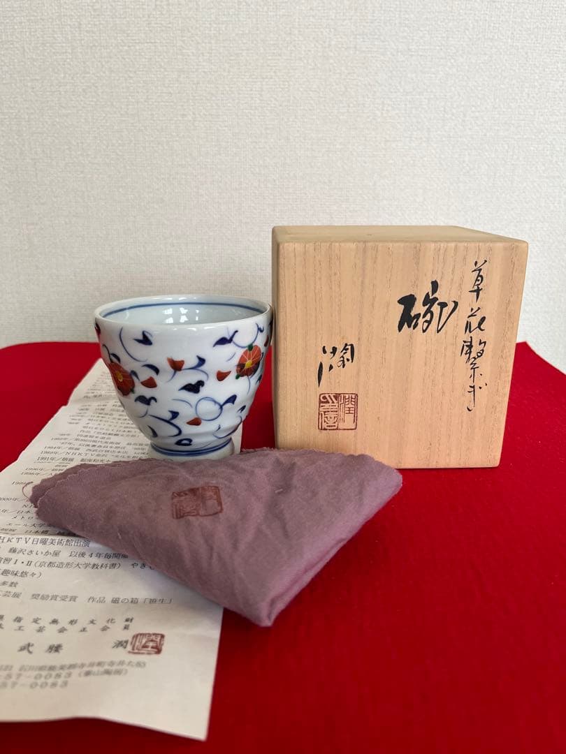 泰山 四代 武腰潤 草花繋ぎ 茶碗 碗 K362 共箱・共布・陶歴付き