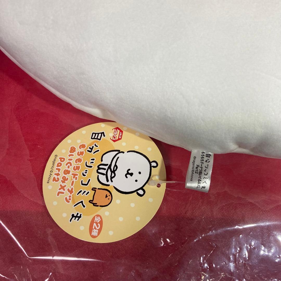 自分ツッコミくま もちもちドーナツ ぬいぐるみ XL