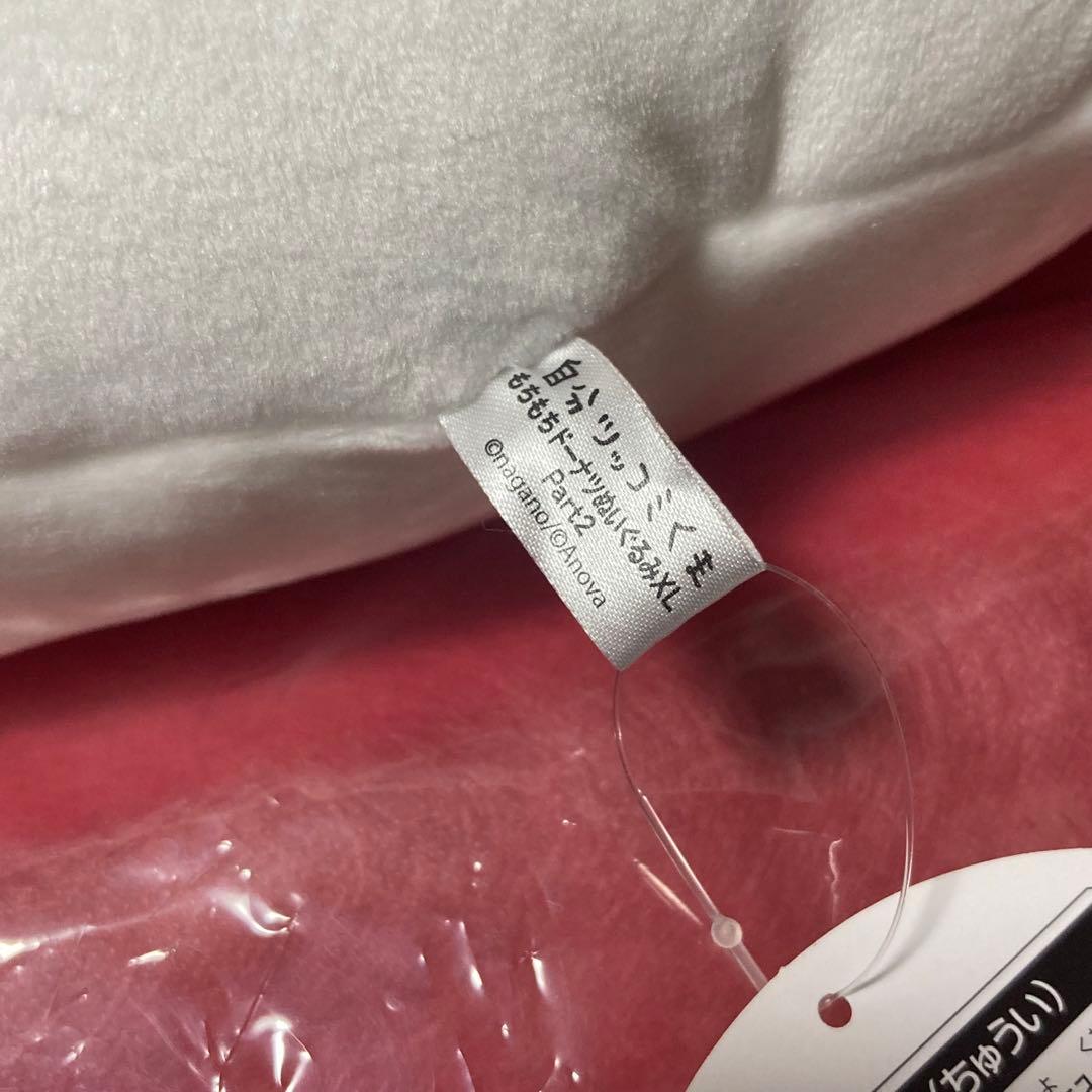 自分ツッコミくま もちもちドーナツ ぬいぐるみ XL