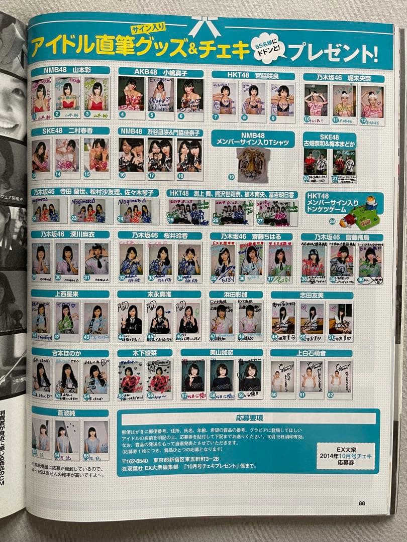 山本彩 直筆サイン入り写真と雑誌セット　当選通知書付き　NMB48 AKB48