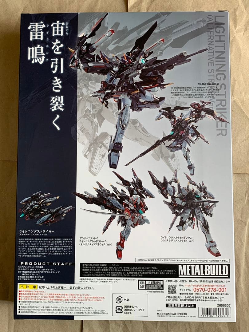 メタルビルド ストライクノワールガンダム & ライトニングストライカー