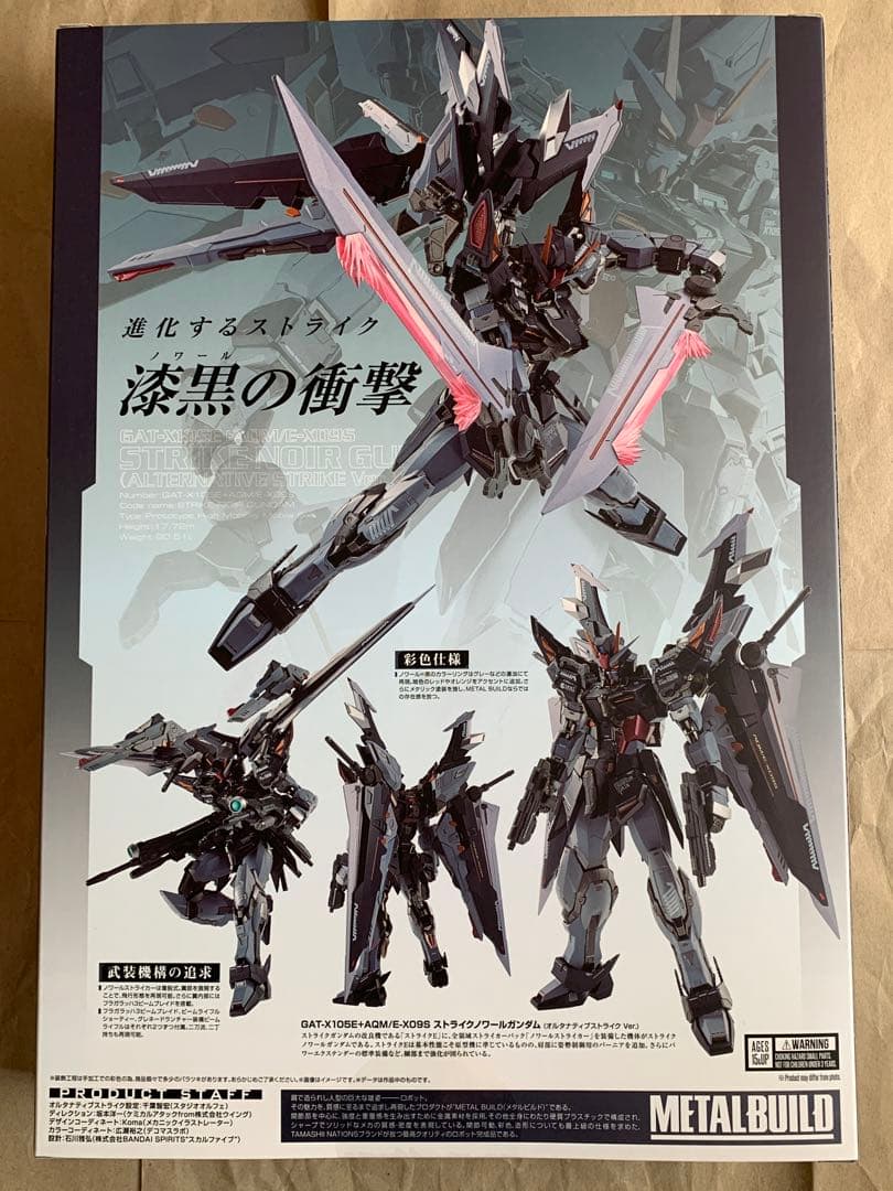 メタルビルド ストライクノワールガンダム & ライトニングストライカー