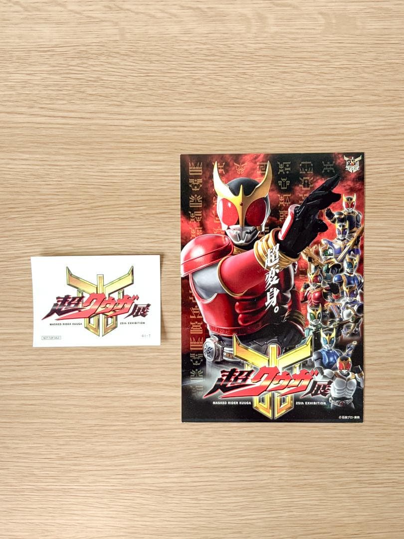 超古代戦士クウガ（真骨彫製法）●超クウガ展特典付き