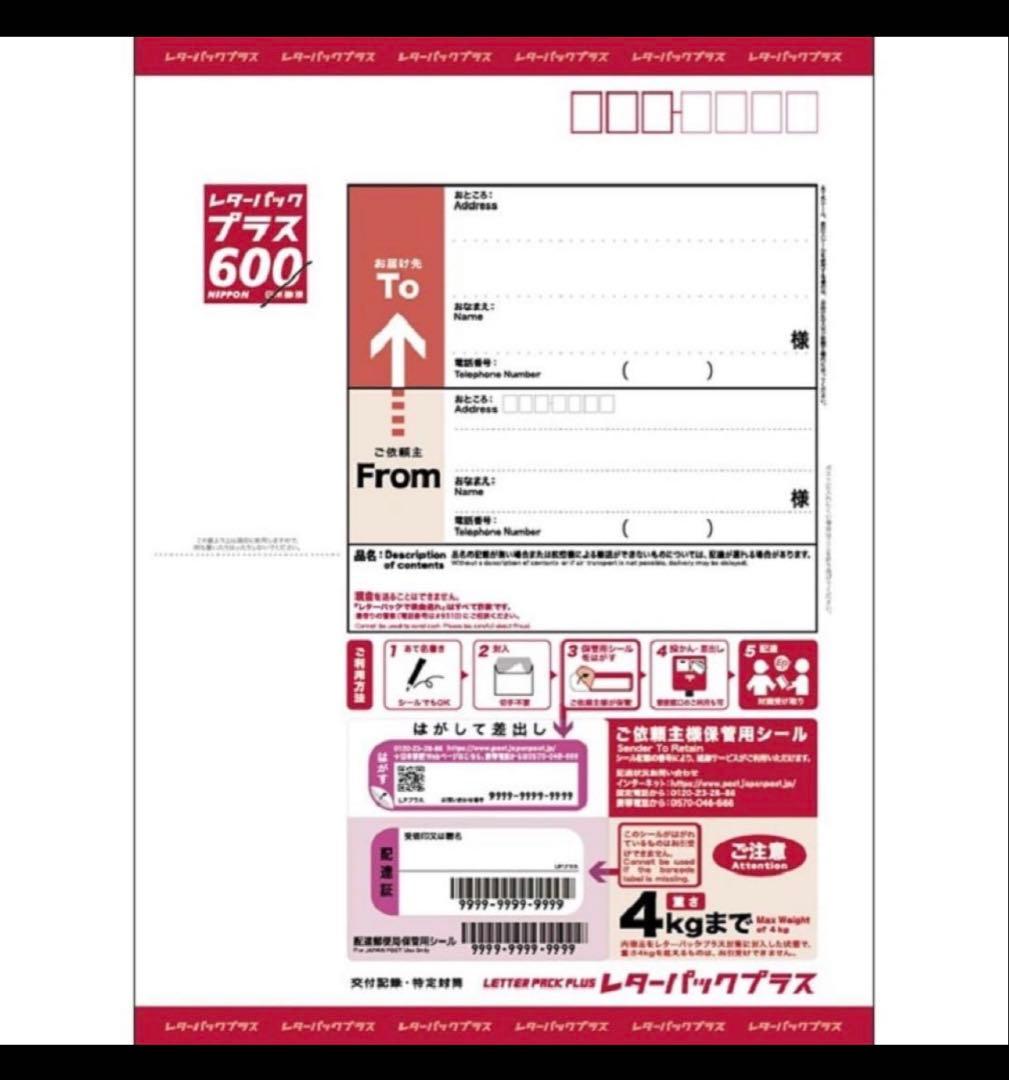 新品未使用 レターパックプラス 帯付20枚