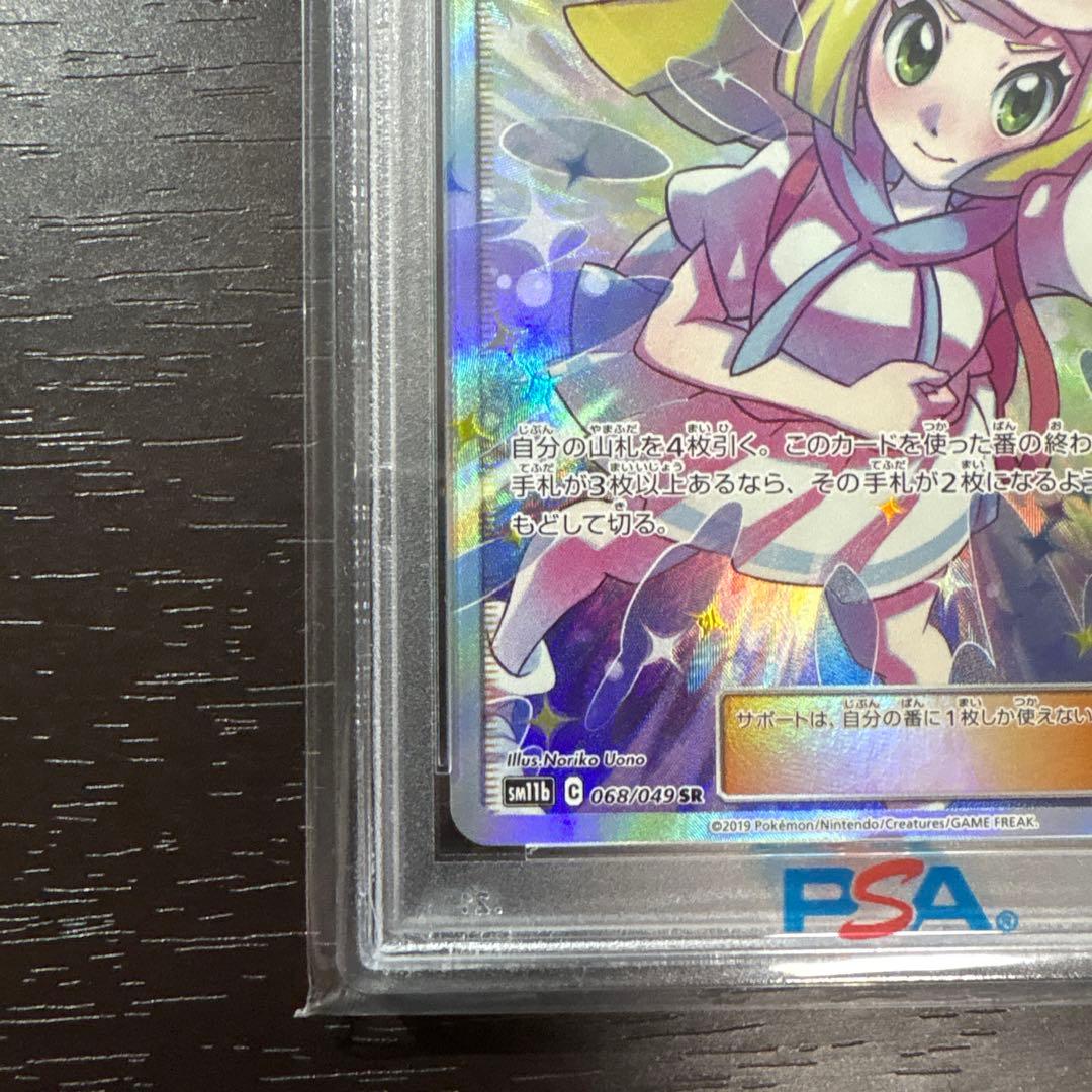 【早い者勝ち】リーリエの全力 SR SM11b ドリームリーグ 068/049