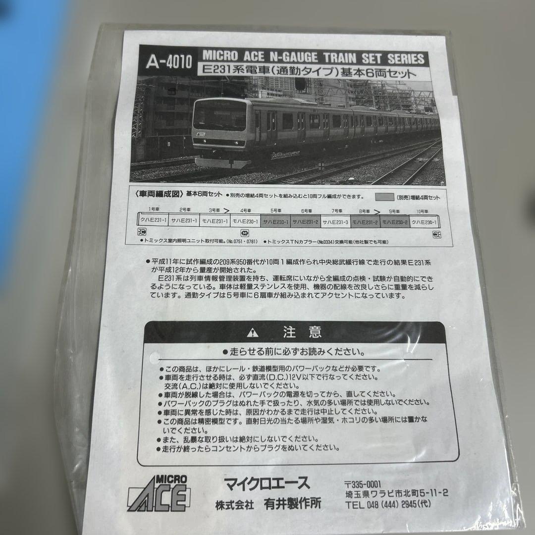 マイクロエースA-4010 E231（中央・総武線色）基本6両セット